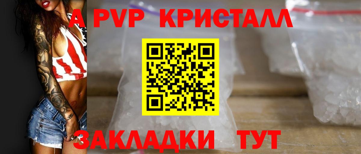 Alfa_PVP кристаллы  Вход с VPN  Полысаево  A-PVP VHQ 