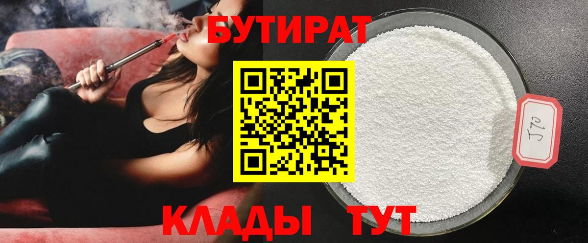 БУТИРАТ оксана Полысаево