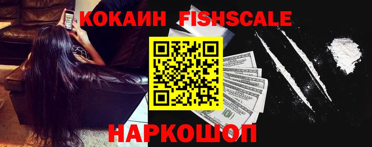 COCAIN Columbia  купить закладку  Полысаево  КОКАИН Fish Scale  Вход с VPN 