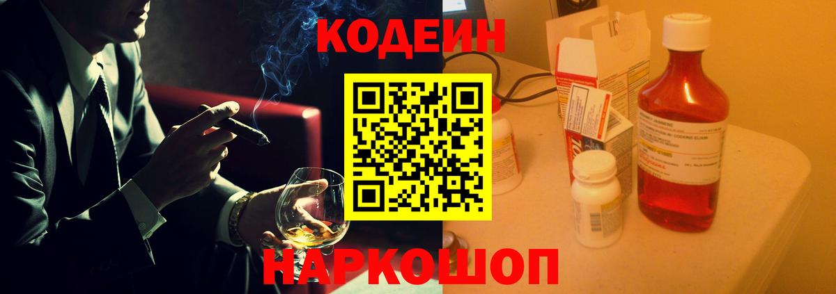 магазин  наркотиков  Кодеиновый сироп Lean напиток Lean (лин)  Полысаево  Вход с VPN  Кодеиновый сироп Lean напиток Lean (лин) 