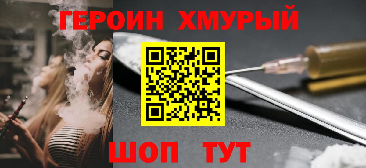 Героин герыч Полысаево