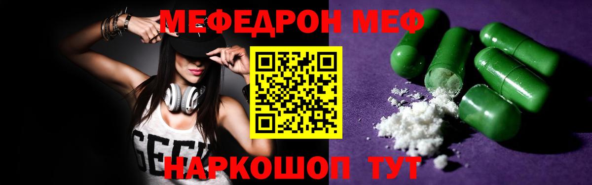 Меф мяу мяу  Полысаево