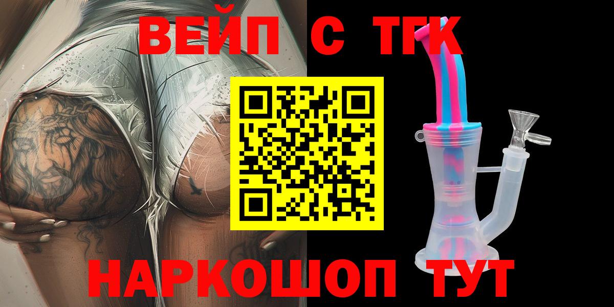 ТГК THC oil  Вход с VPN  что такое   Дистиллят ТГК вейп  Полысаево 